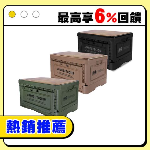 ADAMOUTDOOR 竹板戶外野戰收納箱