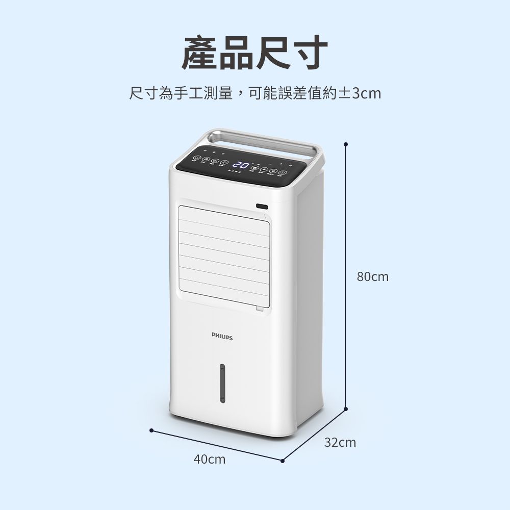 產品尺寸尺寸為手工測量,可能誤差值約±3cm PHILIPS80cm40cm32cm