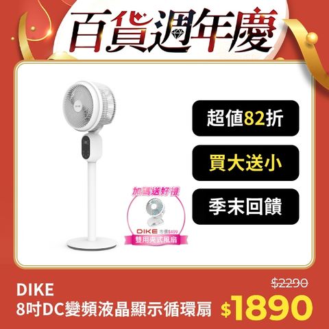 DIKE HLE310WT 8吋DC變頻液晶顯示立式循環扇