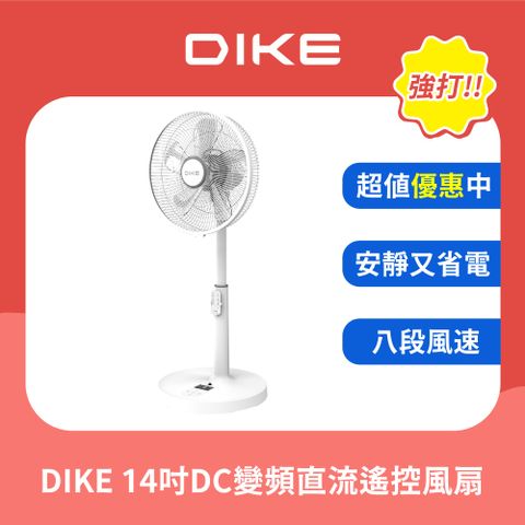 DIKE HLE160WT 14吋DC變頻直流遙控風扇