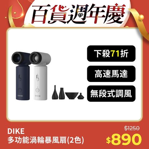 DIKE DUF330WT 多功能渦輪暴風扇