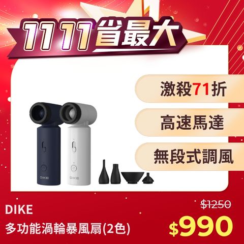 DIKE DUF330WT 多功能渦輪暴風扇