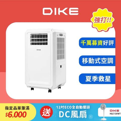 DIKE HLE700WT 多功能移動式瞬涼水冷氣