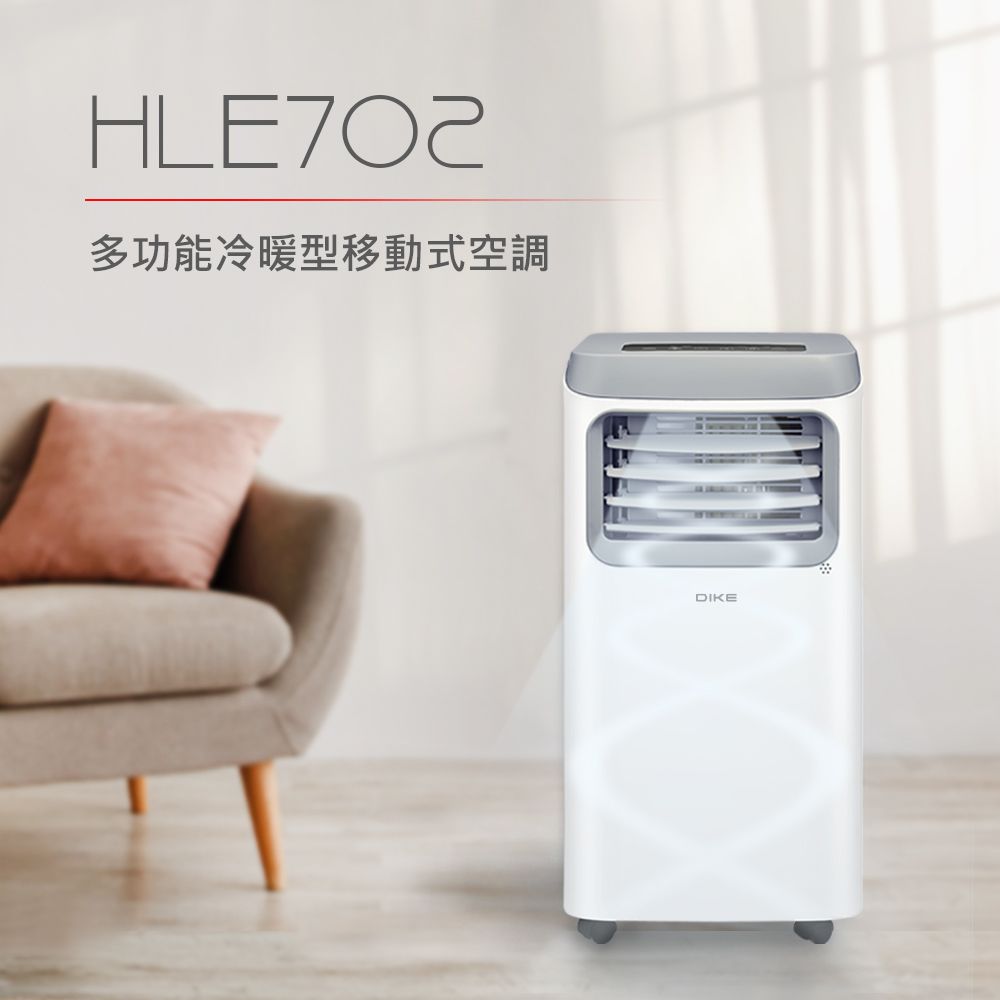 HLE702多功能冷暖型移動式空調DIKE