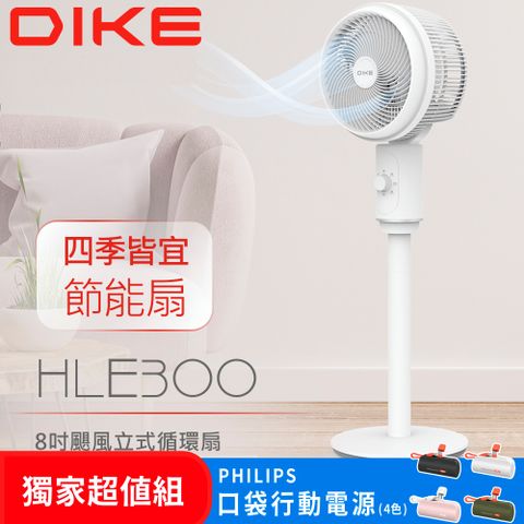 DIKE (超值組) HLE300 8吋颶風立式循環扇 HLE300WT+ 口袋行動電源(TypeC) DLP2550CW/96