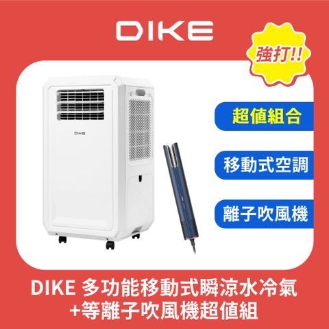 DIKE (超值組) 多功能移動式瞬涼水冷氣 HLE700WT+瞬熱式飲水機 HCE100WT-1