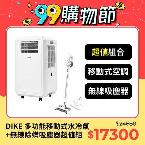 DIKE (超值組) 多功能移動式瞬涼水冷氣 HLE700WT+瞬熱式飲水機 HCE100WT-1