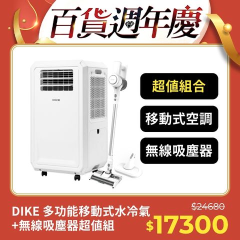 DIKE (超值組) 多功能移動式瞬涼水冷氣 HLE700WT+瞬熱式飲水機 HCE100WT-1