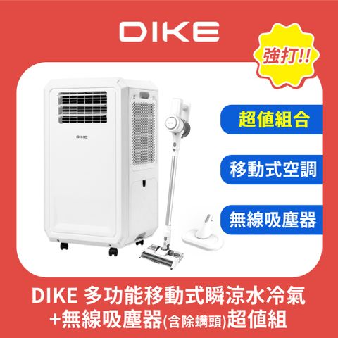 DIKE (超值組) 多功能移動式瞬涼水冷氣 HLE700WT+瞬熱式飲水機 HCE100WT-1