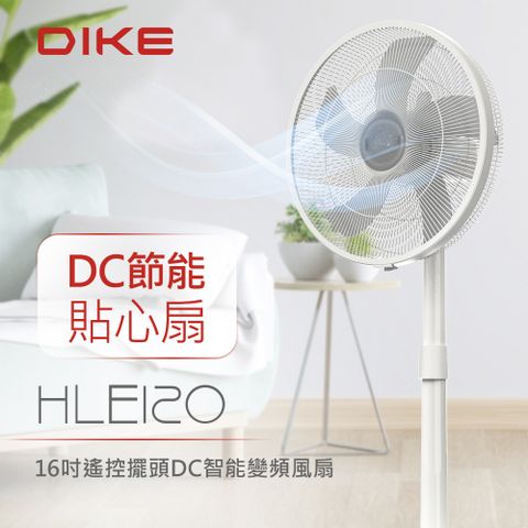 DIKE 16吋 遙控擺頭 DC智能變頻風扇 HLE120WT