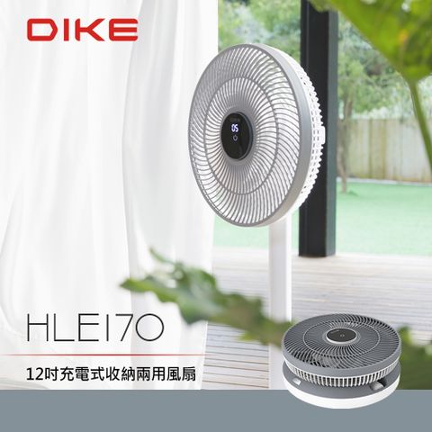 DIKE 12吋充電式收納兩用風扇 HLE170WT