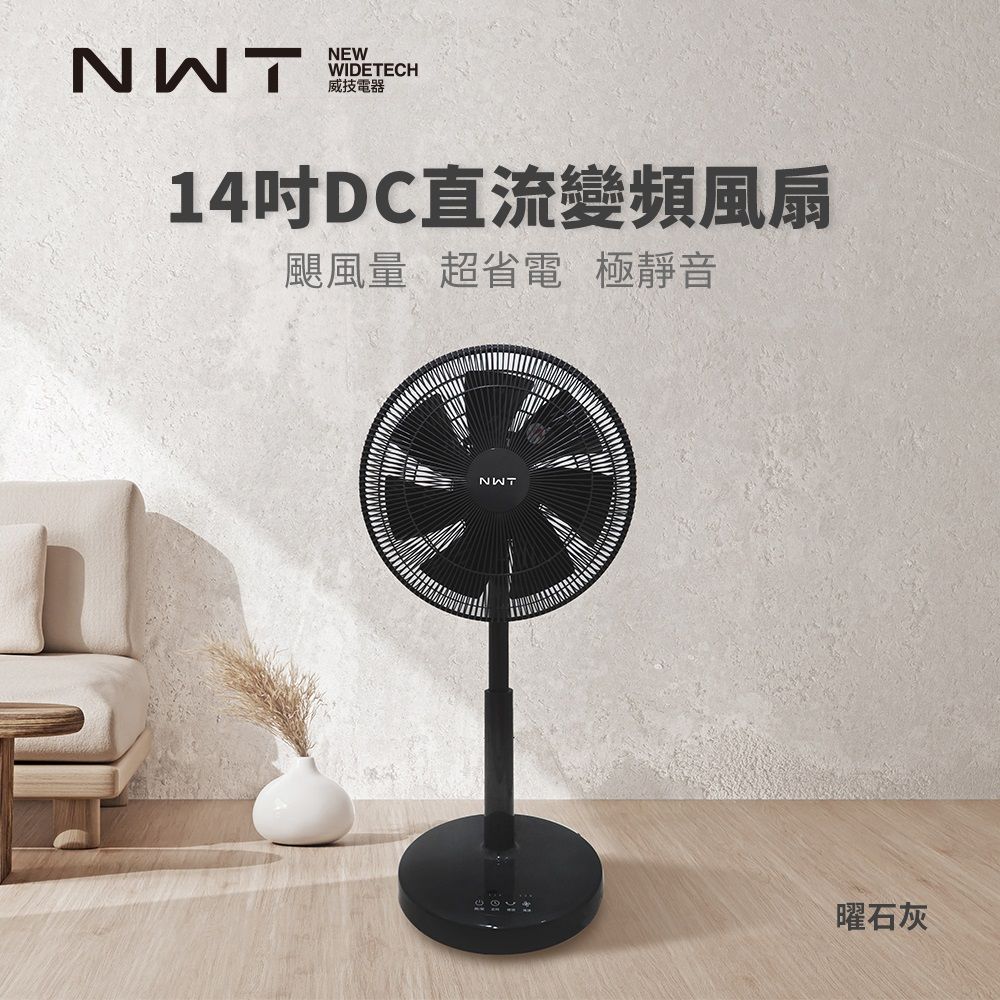 WIDETECH 威技 【NWT 】14吋DC直流變頻電風扇-曜石灰(二入組)