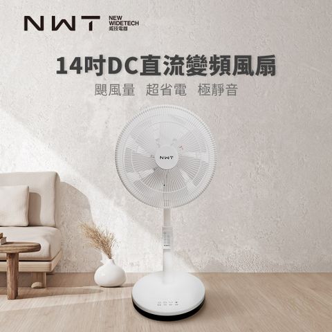 WIDETECH 威技 【NWT 】14吋日本DC變頻馬達節能電風扇 WPF-14P7/WPF-928SDC