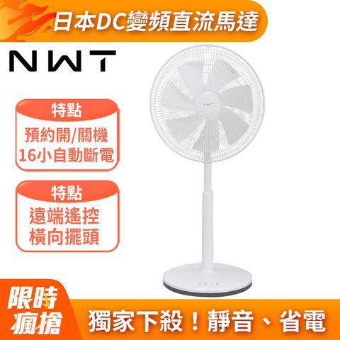 威技 WPF-16S7 16吋7葉日本DC變頻電風扇 白色