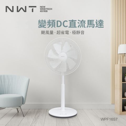 威技 WPF-16S7 16吋7葉日本DC變頻電風扇 白色