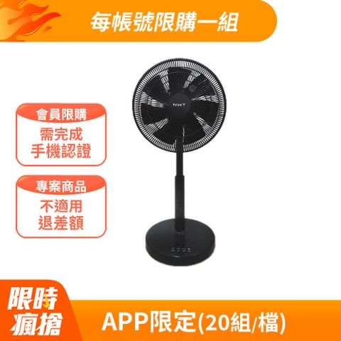 【NWT 威技】14吋DC直流變頻電風扇-曜石灰