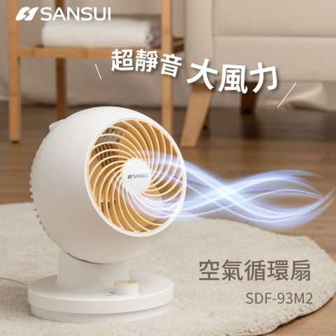 SANSUI 山水 7吋空氣循環扇 SDF-93M2 (電風扇 靜音 省電)