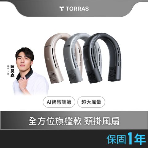 TORRAS 圖拉斯 COOLiFY 2S 掛脖風扇 (2025新款）