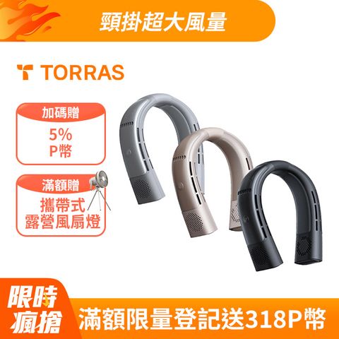 TORRAS 圖拉斯 COOLiFY 2S 掛脖風扇 (2025新款）