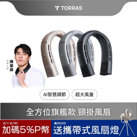 TORRAS  COOLiFY 2S  掛脖風扇 (2025新款）