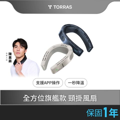 TORRAS 圖拉斯 COOLiFY Cyber頸掛冷暖空調掛脖風扇 (2025新款）