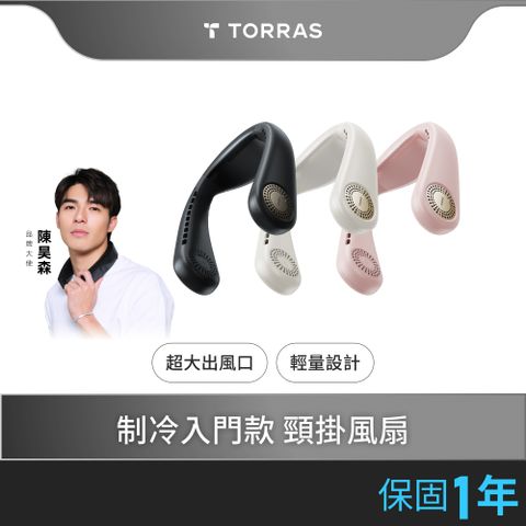 TORRAS  COOLiFY Air 頸掛冷暖空調掛脖風扇 (2025年新款)