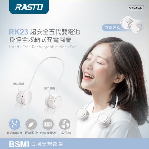 RASTO RK23 超安全五代雙電池掛脖全收納式充電風扇