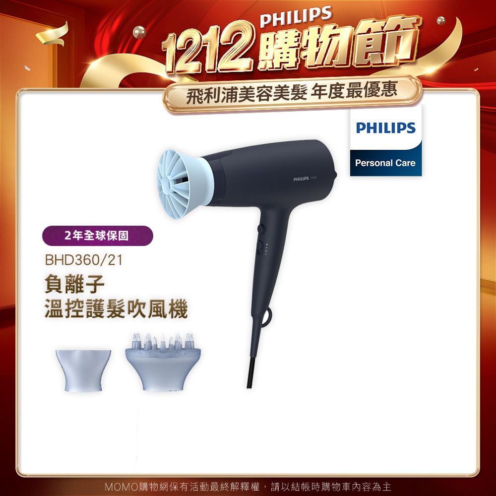 PHILIPS 飛利浦 負離子溫控護髮吹風機 - 霧柔黑(BHD360 / 21)