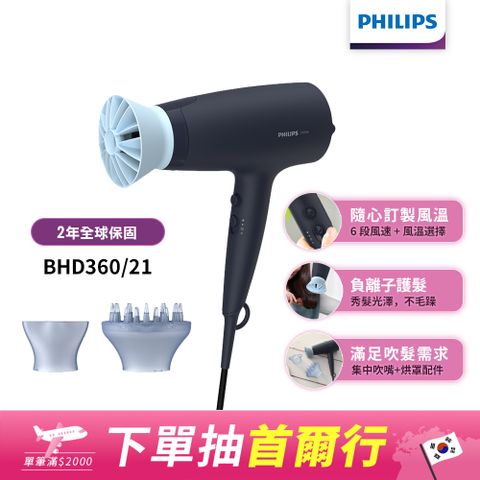 飛利浦 Philips BHD360 負離子溫控護髮吹風機 霧柔黑