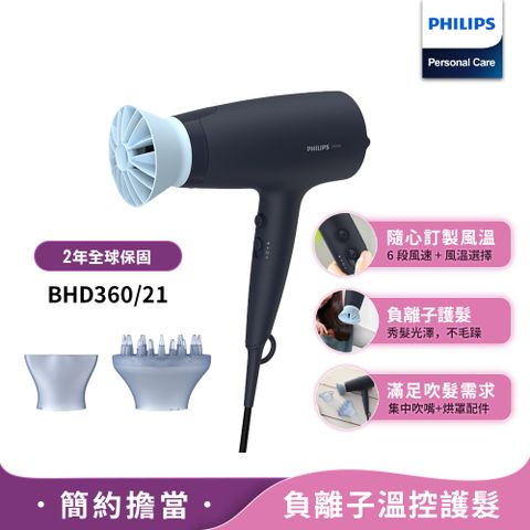 飛利浦 溫控護髮吹風機 BHD360