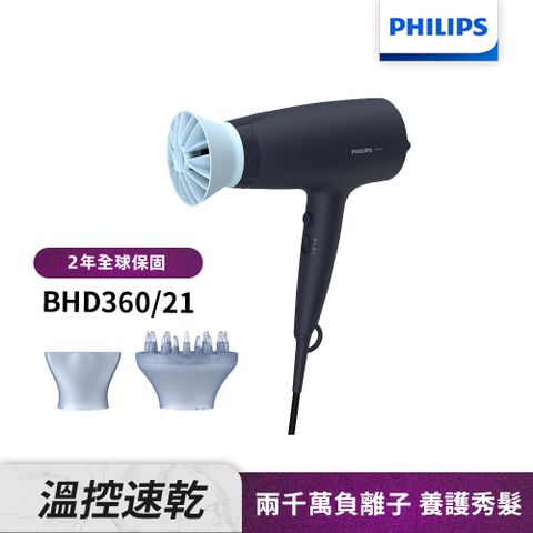 PHILIPS 飛利浦 負離子溫控護髮吹風機 - 霧柔黑(BHD360 / 21)