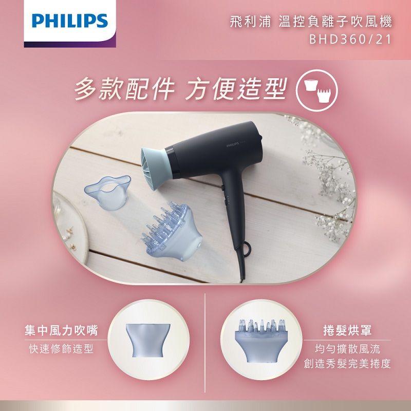 PHILIPS 飛利浦 負離子溫控護髮吹風機 - 霧柔黑(BHD360 / 21)