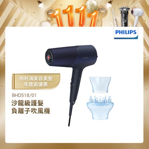 PHILIPS 飛利浦 沙龍級護髮負離子吹風機-霧藍黑(BHD518/01)