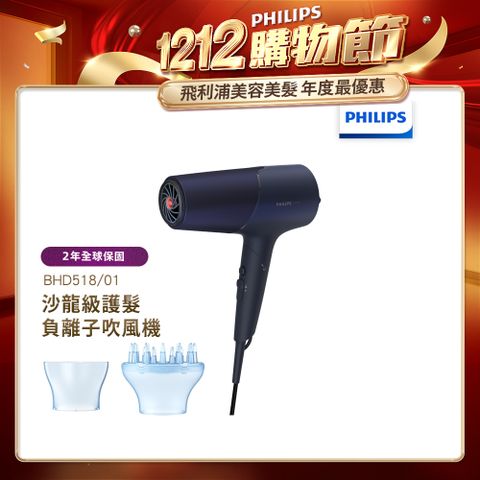 PHILIPS 飛利浦 沙龍級護髮負離子吹風機-霧藍黑(BHD518/01)