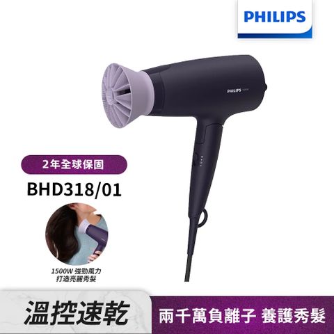 【Philips 飛利浦】溫控負離子吹風機-紫(BHD318)