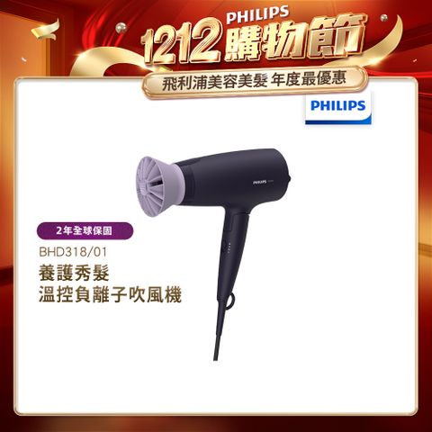 PHILIPS 飛利浦 溫控負離子吹風機-紫(BHD318)