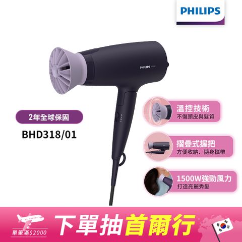飛利浦 Philips BHD318 溫控負離子護髮吹風機 夕霧紫 1500W