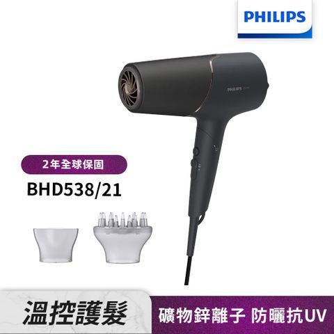 PHILIPS 飛利浦 智能護髮礦物負離子吹風機-霧黑金 ( BHD538/21 )