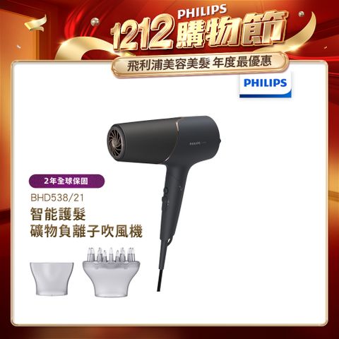 PHILIPS 飛利浦 智能護髮礦物負離子吹風機-霧黑金 ( BHD538/21 )