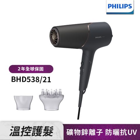 PHILIPS 飛利浦 智能護髮礦物負離子吹風機-霧黑金 ( BHD538/21 )