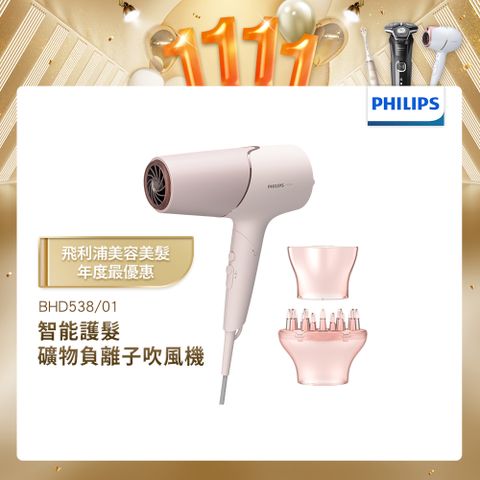 PHILIPS 飛利浦 智能護髮礦物負離子吹風機-玫瑰粉霧( BHD538/01 )