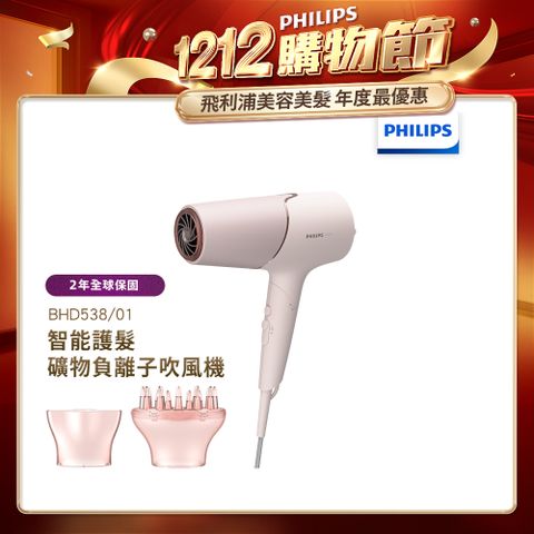 PHILIPS 飛利浦 智能護髮礦物負離子吹風機-玫瑰粉霧( BHD538/01 )