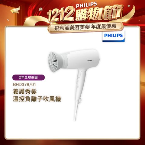 PHILIPS 飛利浦 溫控護髮吹風機 BHD378  晨露白