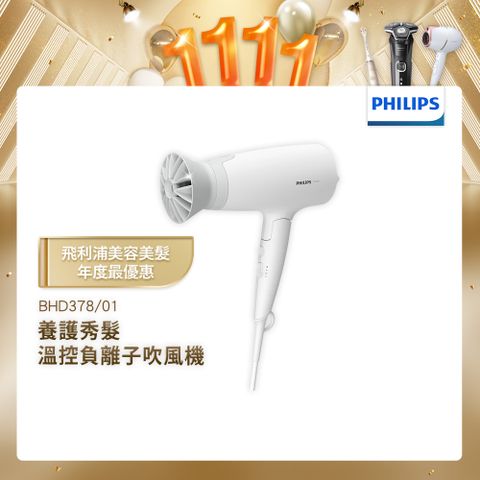 PHILIPS 飛利浦 溫控護髮吹風機 BHD378  晨露白