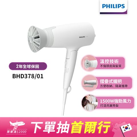 PHILIPS 飛利浦 溫控護髮吹風機 BHD378 晨露白