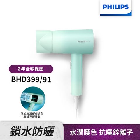 PHILIPS 飛利浦 水潤護色負離子吹風機 BHD399/91 (夢幻湖水綠)