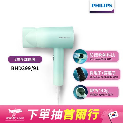 飛利浦水潤護色負離子吹風機 BHD399/91 (夢幻湖水綠)