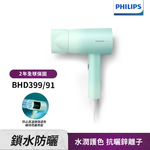 PHILIPS 飛利浦 水潤護色負離子吹風機 BHD399/91 (夢幻湖水綠)