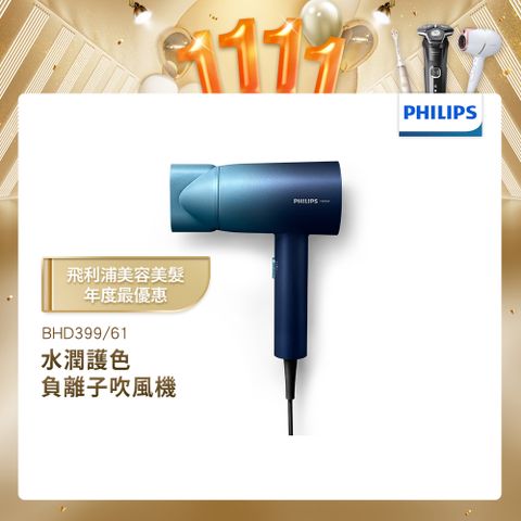 PHILIPS 飛利浦 水潤護色負離子吹風機 BHD399/61 (極光星空藍)