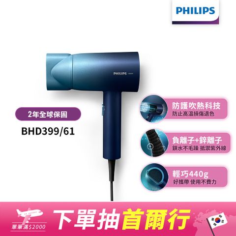 飛利浦水潤護色負離子吹風機 BHD399/61 (極光星空藍)